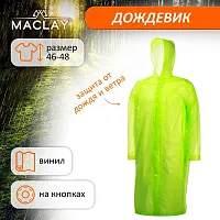 Дождевик-Плащ Maclay Взрослый р.46-48 зелёный