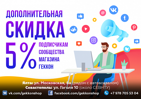 5% дополнительная скидка