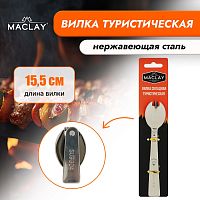 Вилка Складная Туристическая Maclay 15.5 см